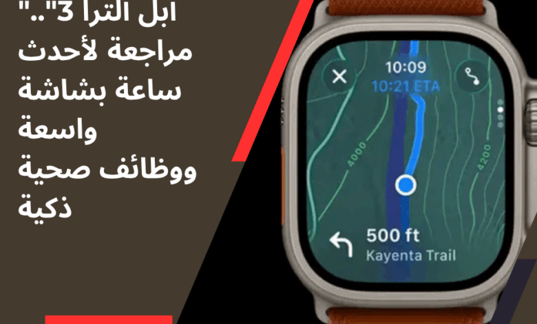أبل ألترا 3