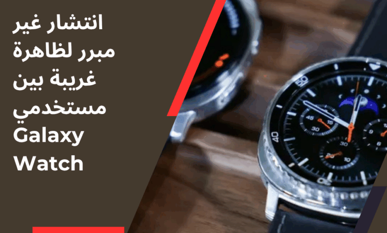 Galaxy Watch
