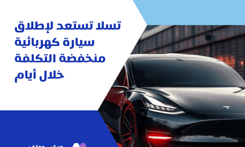 تسلا
