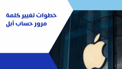 حساب أبل