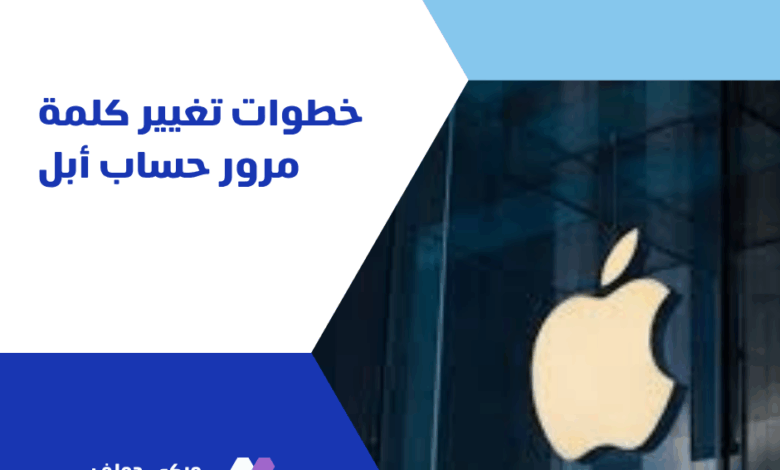 حساب أبل