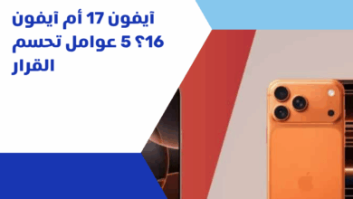 آيفون 17