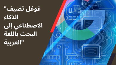 الذكاء الاصطناعي