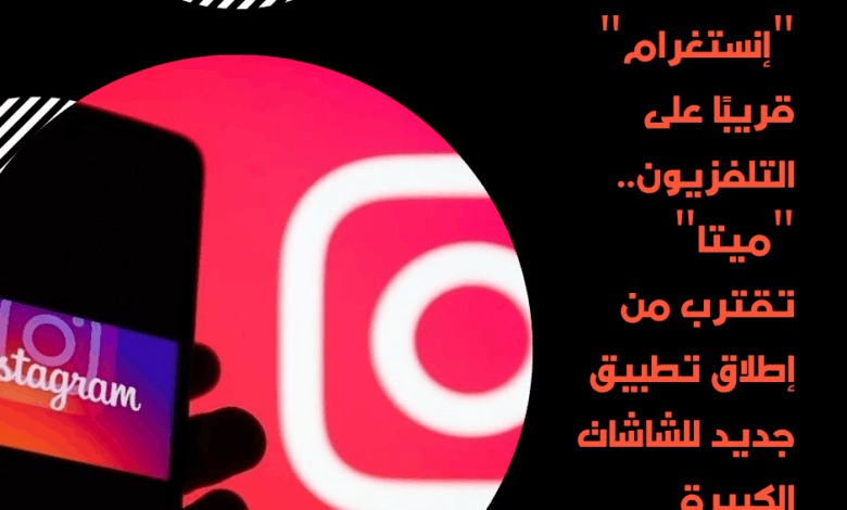 إنستغرام