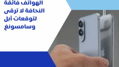 الهواتف فائقة النحافة