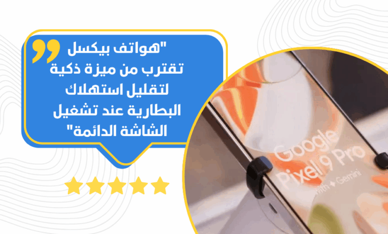 هواتف بيكسل