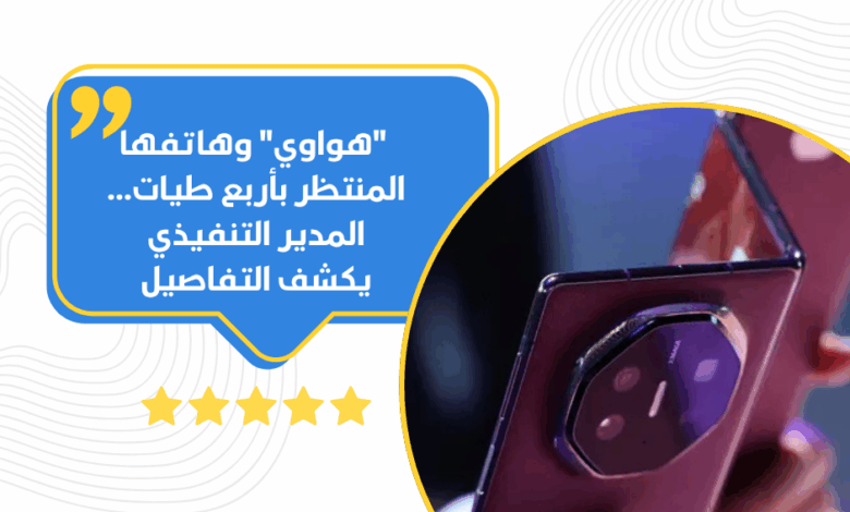 هواوي