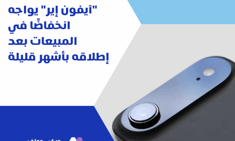 آيفون إير