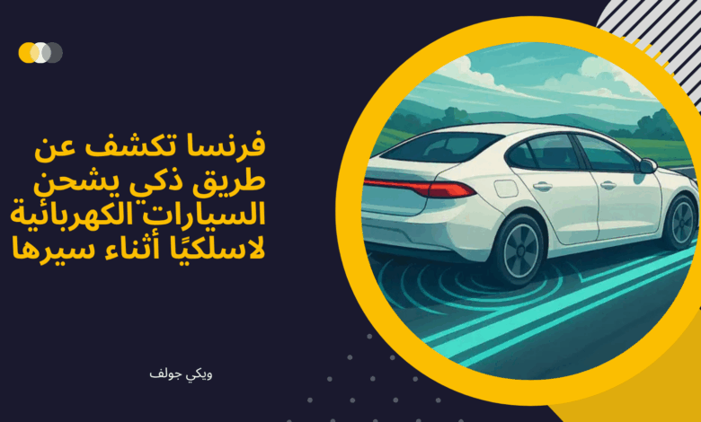 السيارات الكهربائية