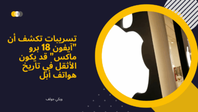 آيفون 18 برو ماكس