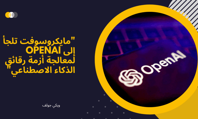 مايكروسوفت