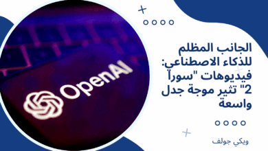 ذكاء الاصطناعي