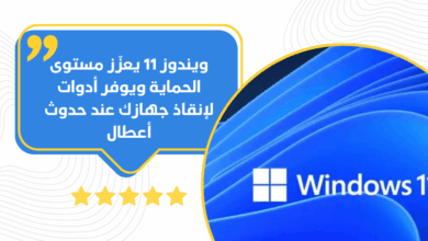 ويندوز 11