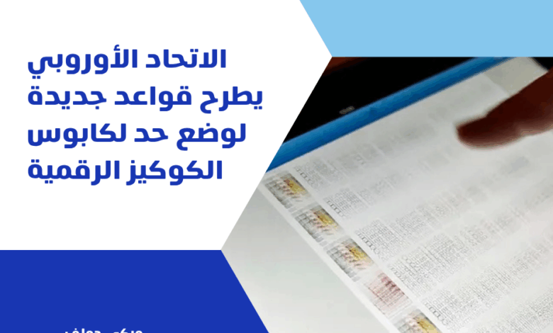 الاتحاد الأوروبي