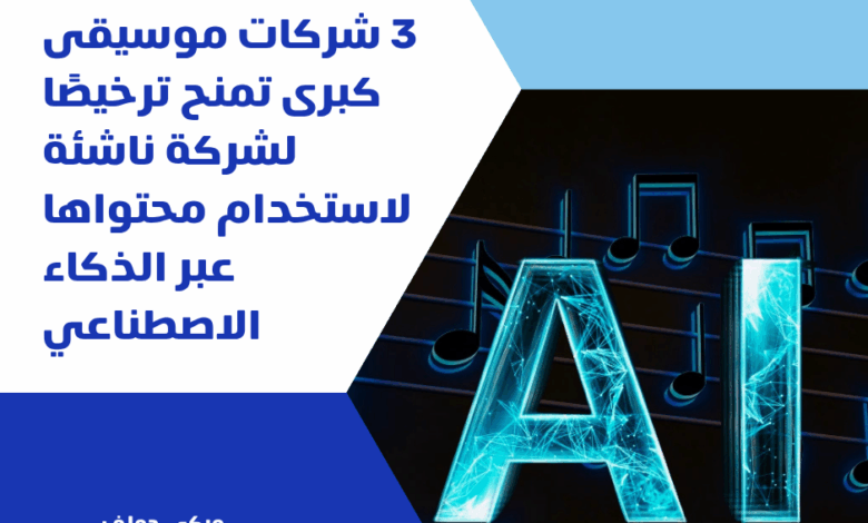 الذكاء الاصطناعي