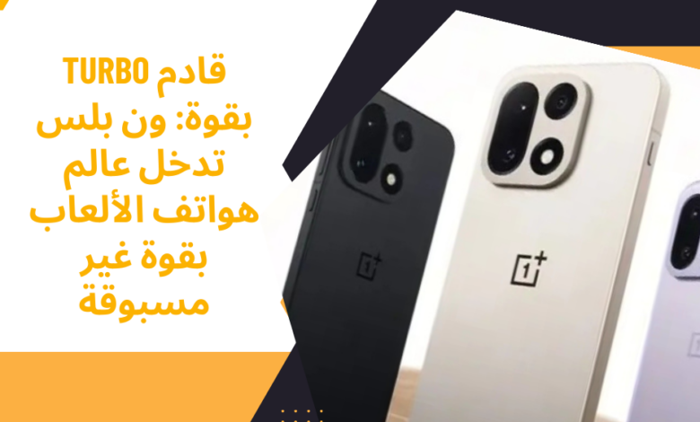 هواتف الألعاب