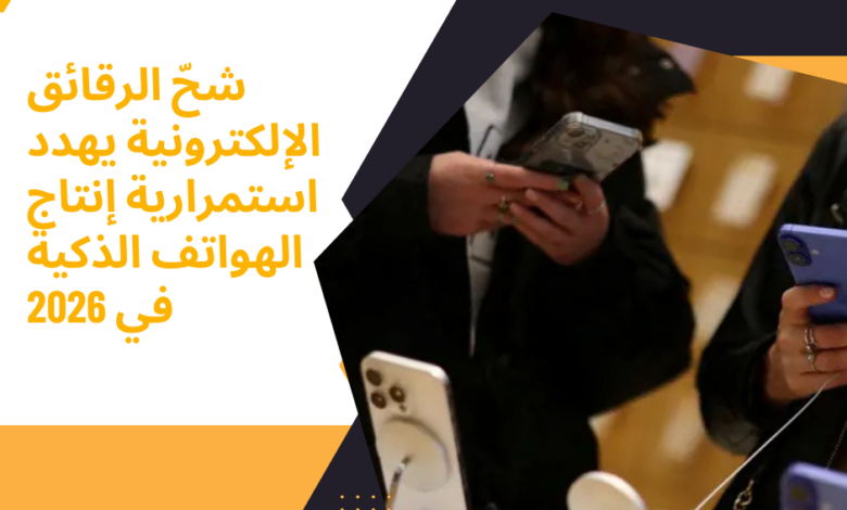 الهواتف الذكية