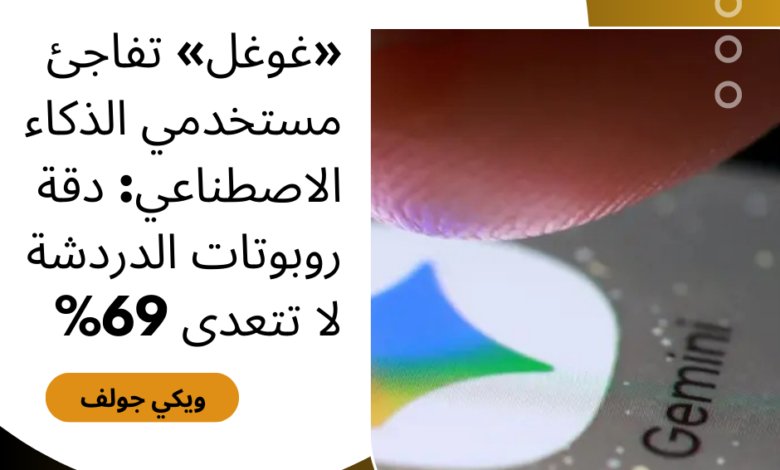 الذكاء الاصطناعي