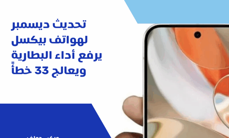 هواتف بيكسل