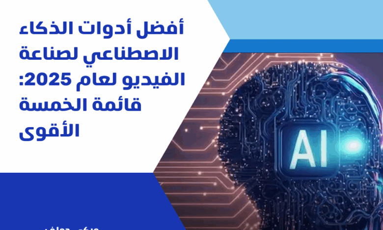 الذكاء الاصطناعي