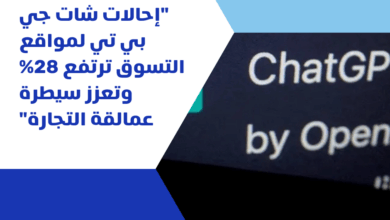 شات جي بي تي