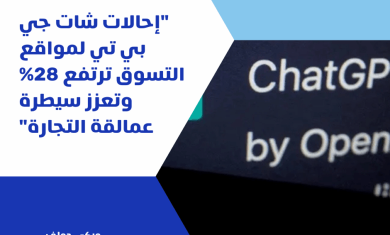 شات جي بي تي