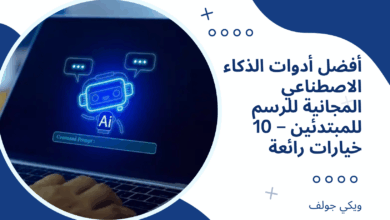 الذكاء الاصطناعي