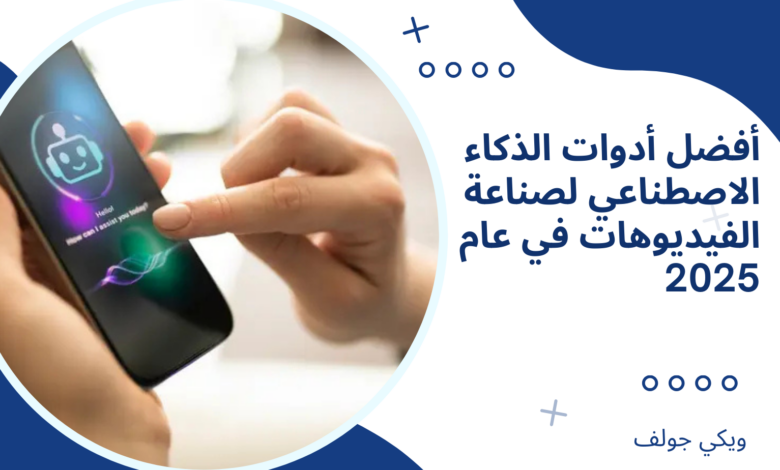 الذكاء الاصطناعي