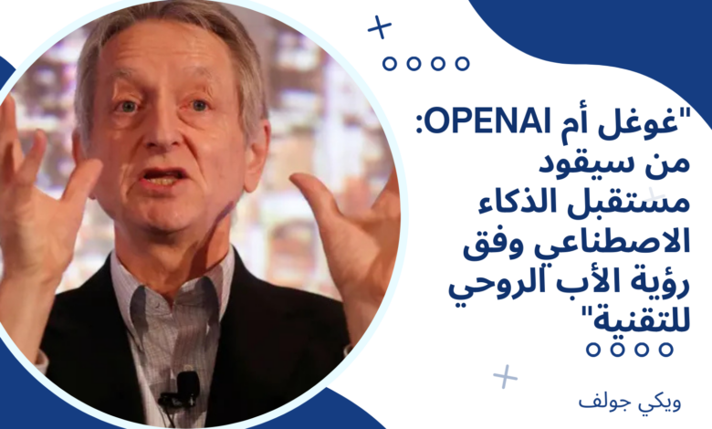 الذكاء الاصطناعي