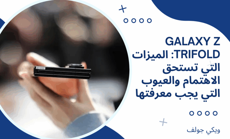Galaxy Z TriFold