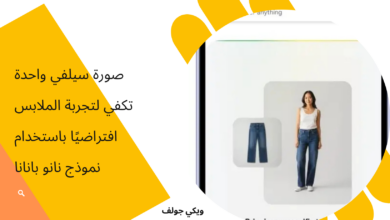 الملابس افتراضيًا