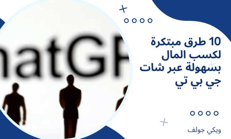 شات جي بي تي