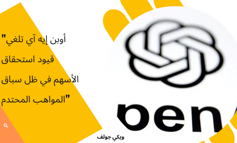 أوبن إيه آي