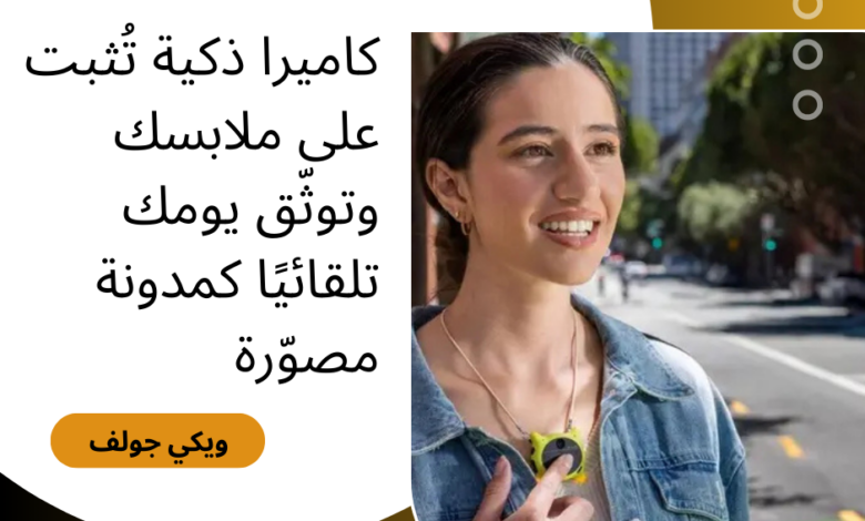 كاميرا ذكية