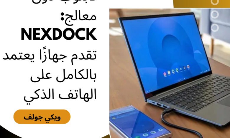 لابتوب دون