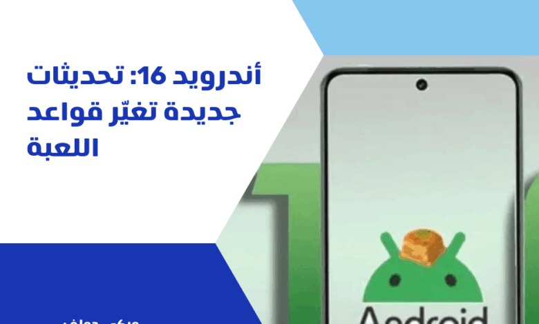 أندرويد 16