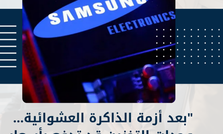 الذاكرة العشوائية