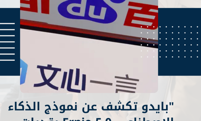 الذكاء الاصطناعي