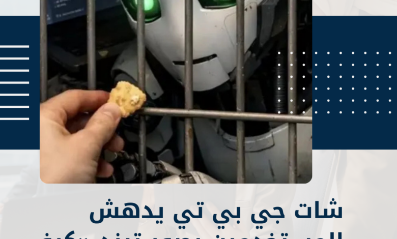 شات جي بي تي