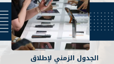 الهواتف الذكية