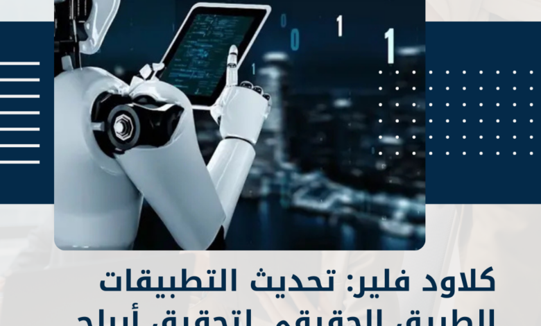 الذكاء الاصطناعي