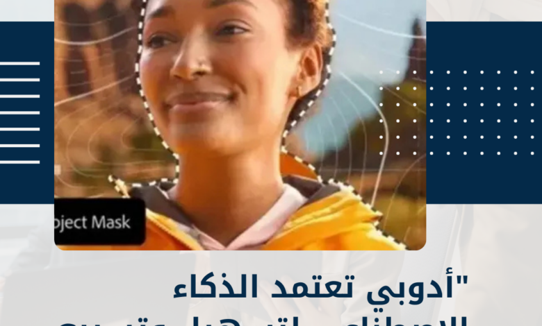 الذكاء الاصطناعي