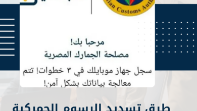 الرسوم الجمركية