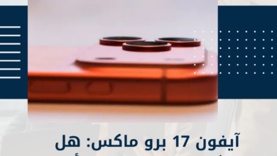 آيفون 17