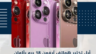 آيفون 18