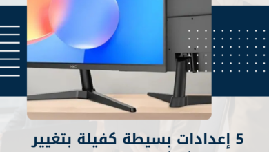 إعدادات شاشة