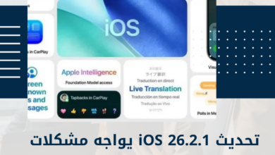 iOS 26.2.1