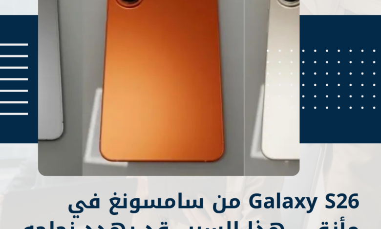 Galaxy S26