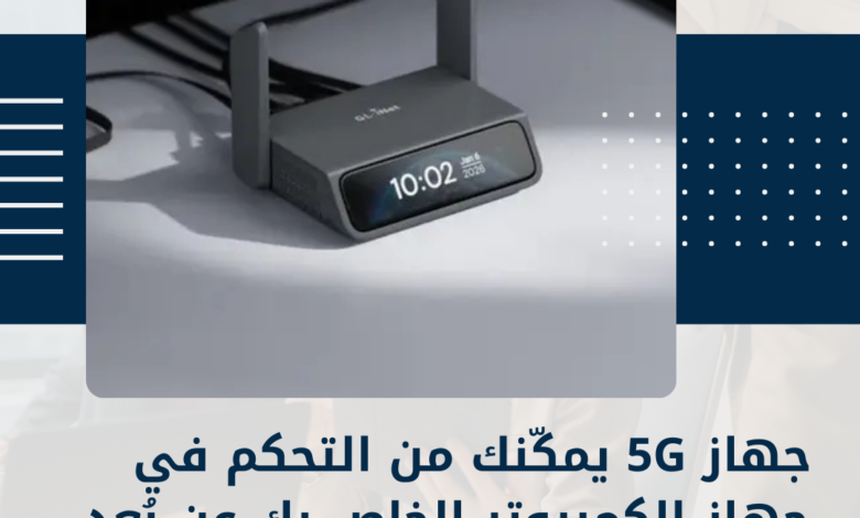 جهاز 5G
