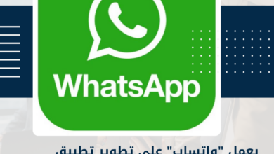واتساب